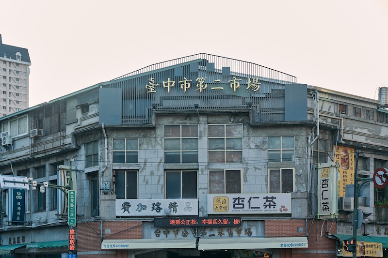 臺中市第二市場