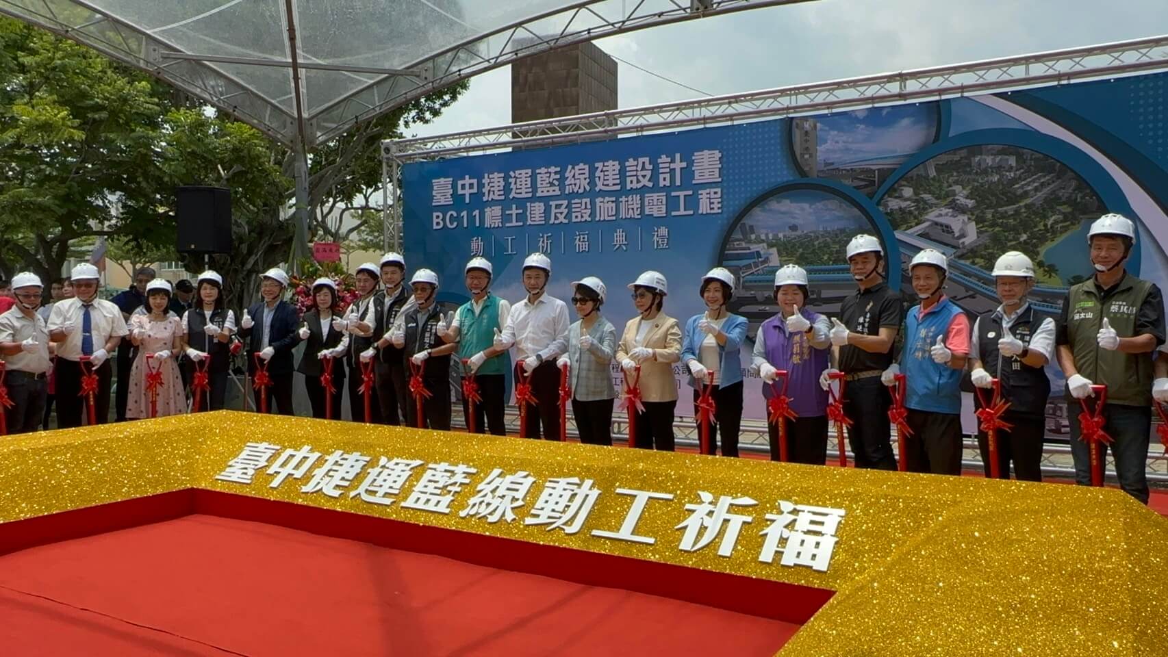 臺中捷運藍線建設計畫BC11標土建及設施機電工程動工祈福典禮，與會來賓持金鏟合影