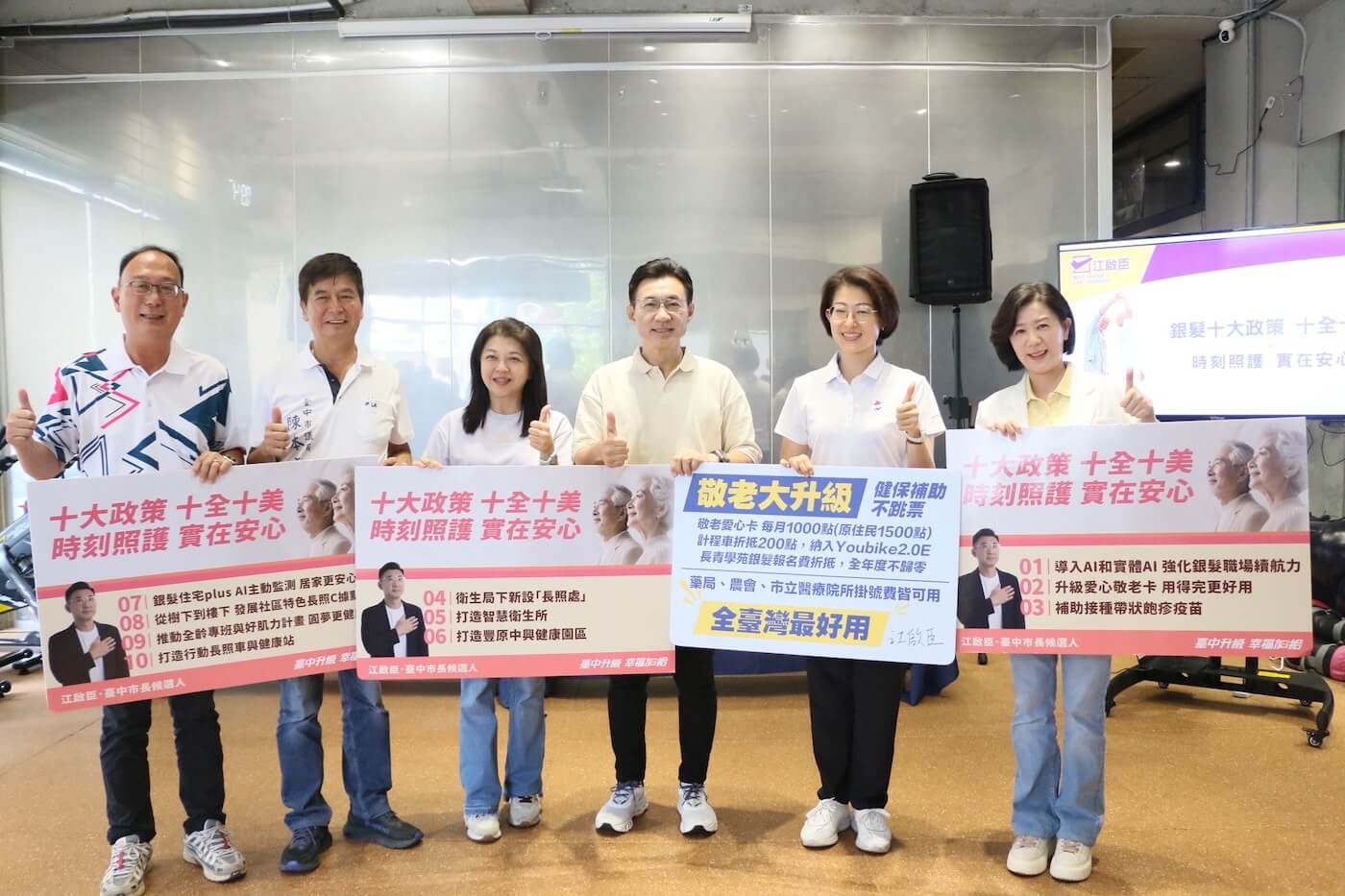 江啟臣與立委王育敏、市議員等人手持「十大政策 十全十美 時刻照護 實在安心」政策看板合影