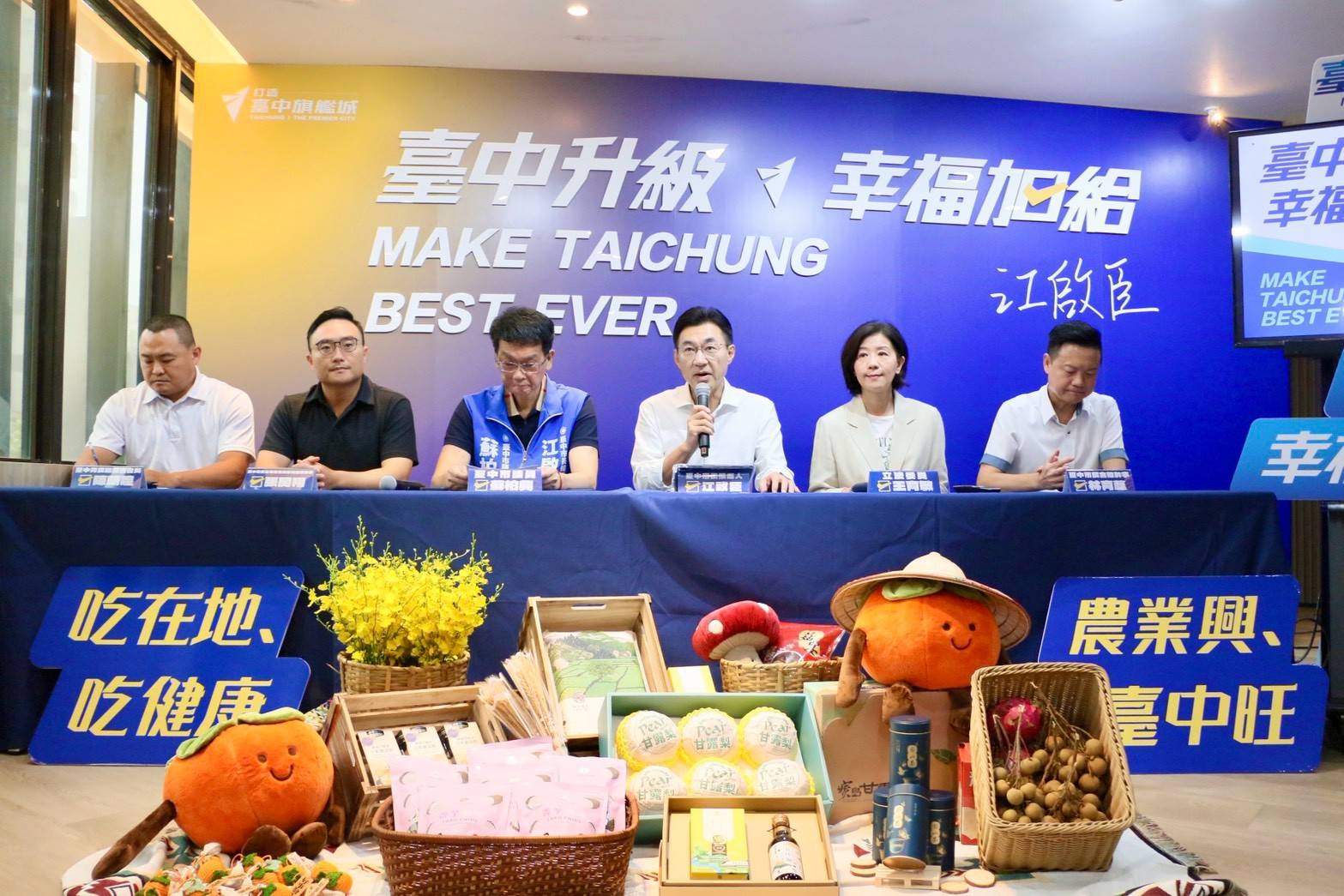 農業政策記者會全景，江啟臣與出席來賓並排就座，桌前陳列臺中各區特色農產與加工品