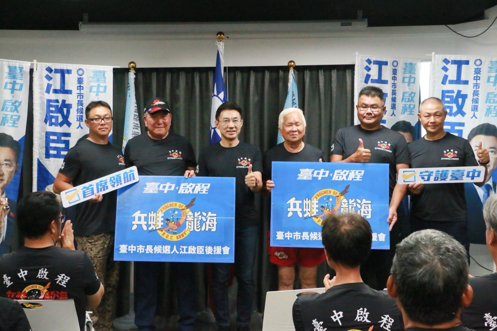 江啟臣與後援會幹部一同手持「兵蛙龍海」後援會看板，在成立大會上合影