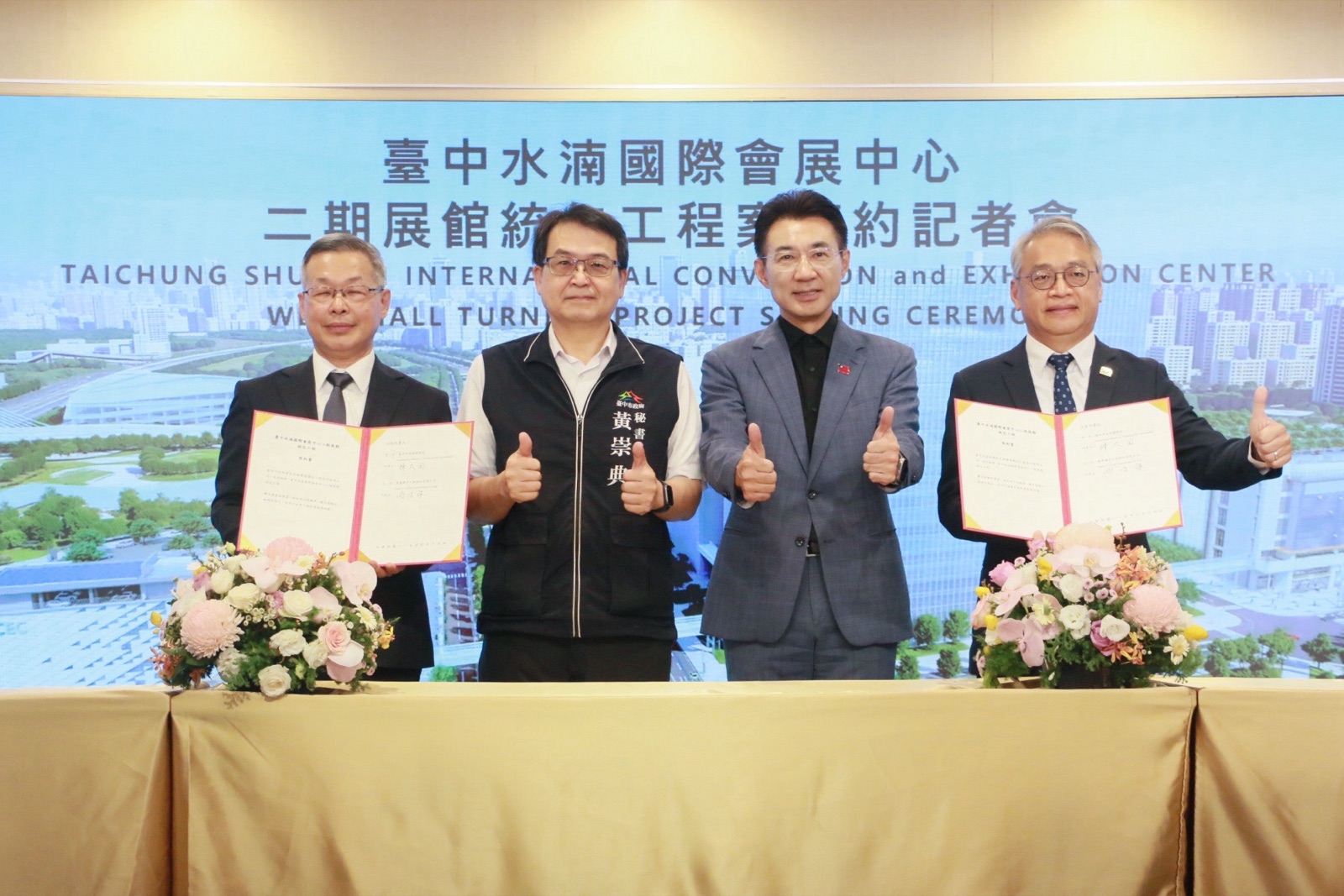 臺中水湳國際會展中心二期展館統包工程案簽約記者會，江啟臣與簽約雙方手持合約書合影