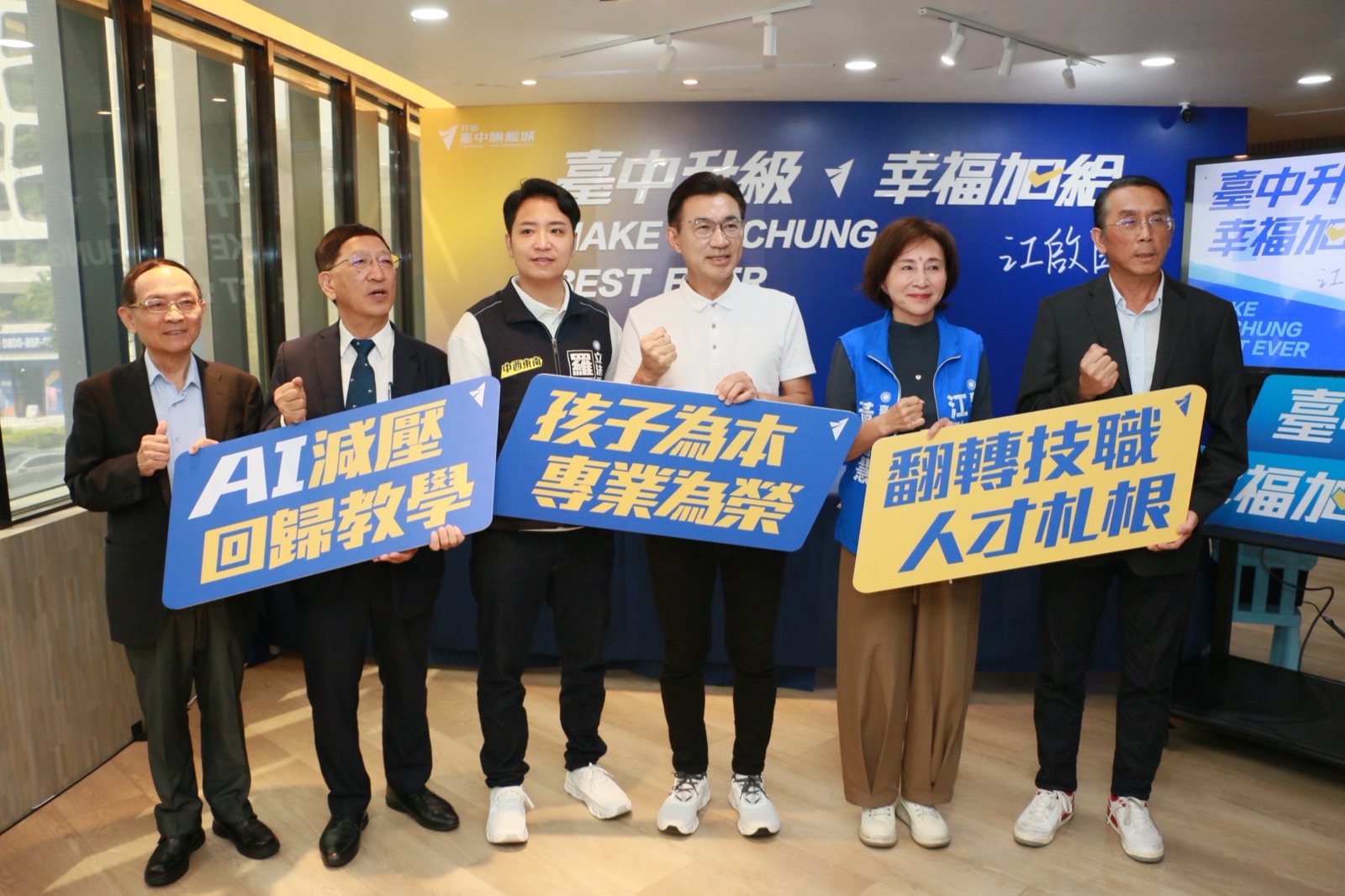 江啟臣與羅廷瑋、黃馨慧及學界代表手持「AI減壓 回歸教學」「孩子為本 專業為榮」「翻轉技職 人才札根」政策看板合影