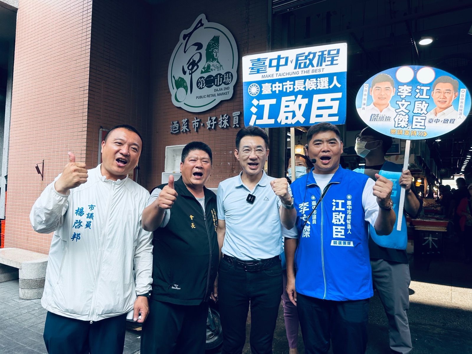 江啟臣與市議員楊啓邦、李文傑及市場自治會會長在大甲第二市場門口合影