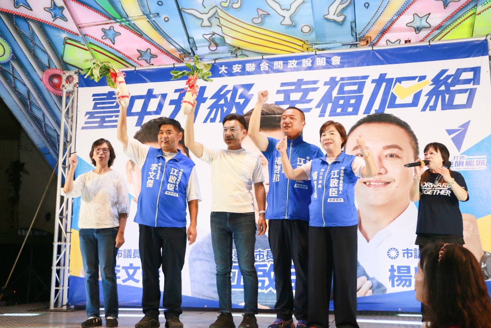 江啟臣與李文傑、楊啓邦等人在大安場站台，高舉象徵好彩頭的白蘿蔔