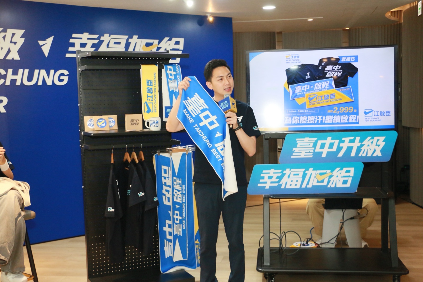 廖偉翔展示「為你擦擦汗！繼續啟程套組」的應援毛巾