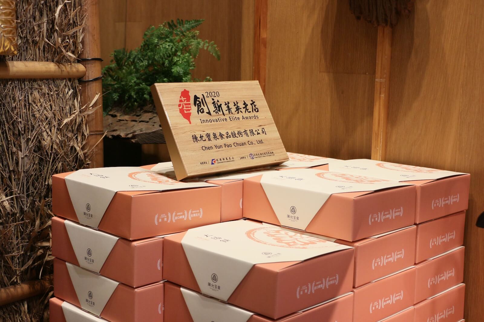 陳允寶泉榮獲「2020創新菁英未來店」獎牌與禮盒