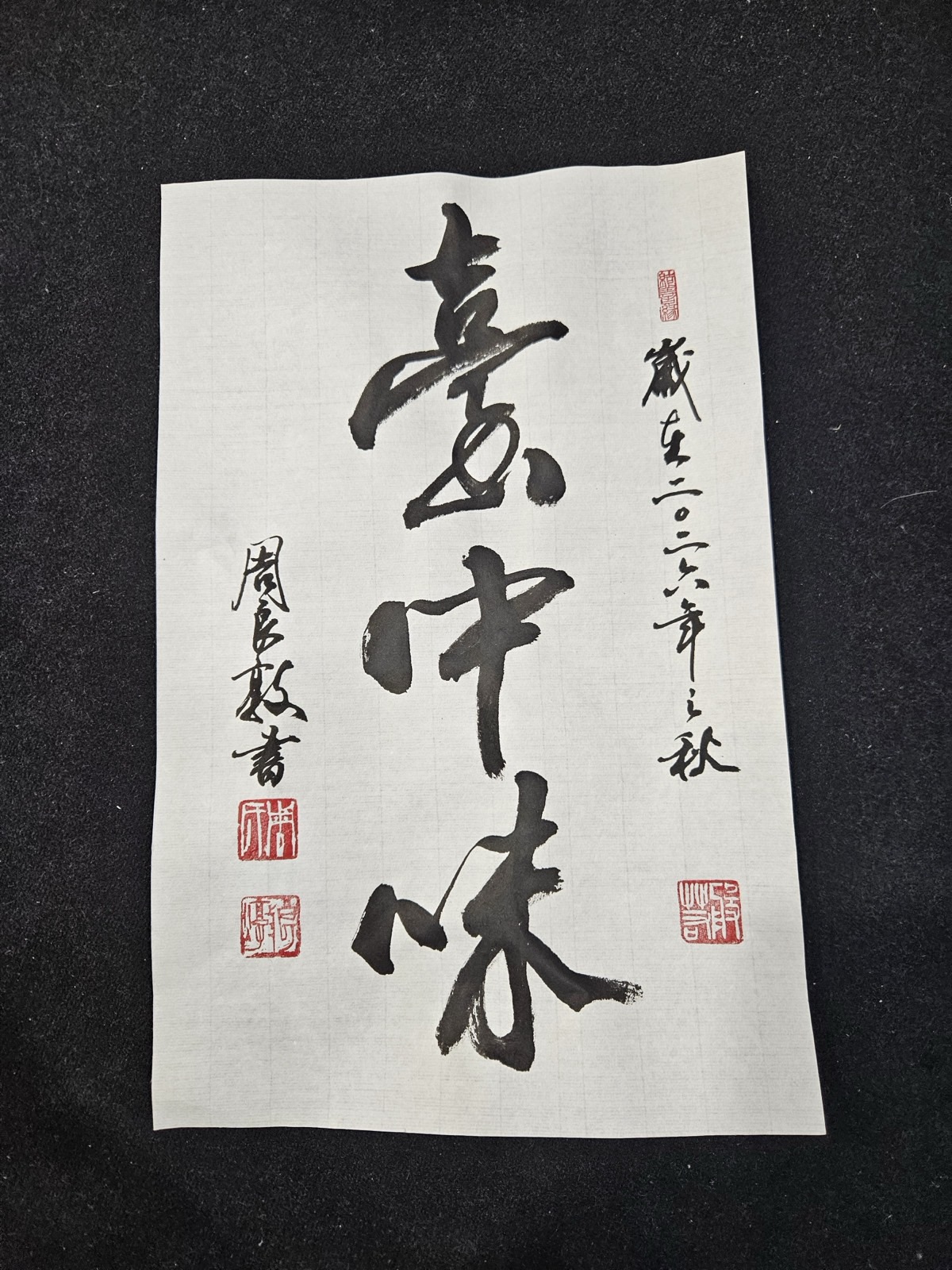 周良敦以行草書寫的「臺中味」三字，落款「周良敦書」並鈐印